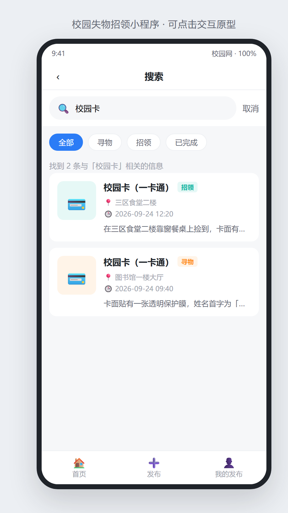 搜索结果页